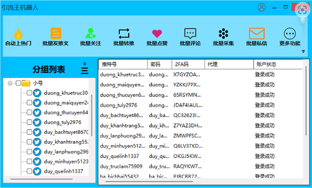 推特广告户购买软件